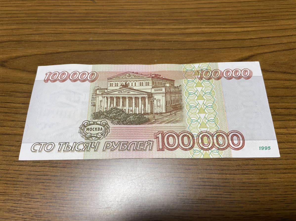 ロシア紙幣】10ルーブル紙幣・50ルーブル紙幣・100ルーブル紙幣～3