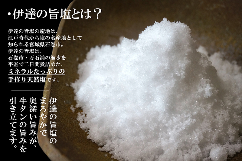 [伊達の旨塩使用] やわらか塩仕込み仙台牛タン1kg　(6～8人前) 牛タン_画像10