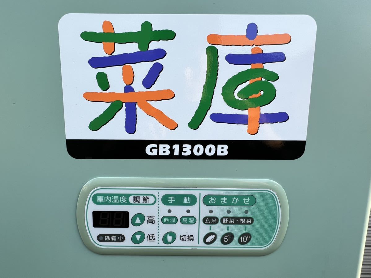 Yahoo!オークション - 美品 静岡製機 農産物保冷庫 GB1300B 菜庫 Yahoo!オークション - 美品 静岡製機 農産物保冷庫 GB1300B 菜庫