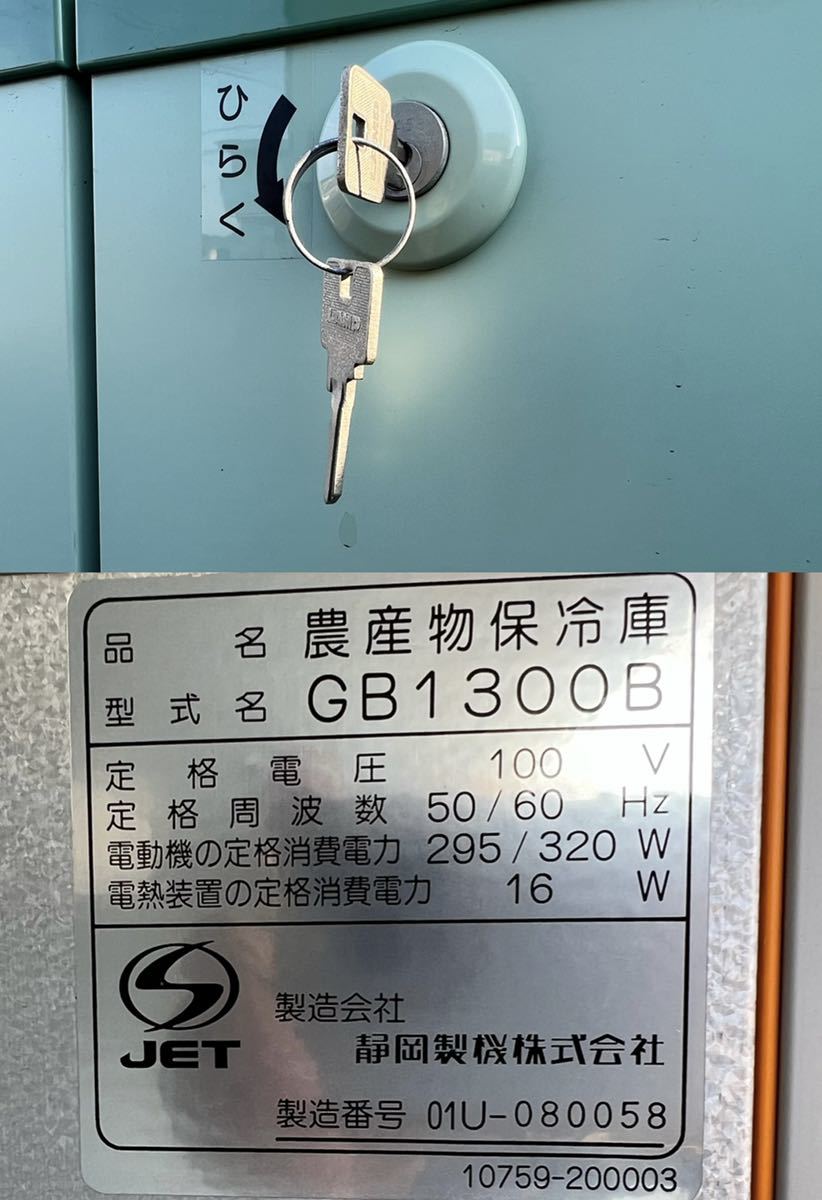 Yahoo!オークション - 美品 静岡製機 農産物保冷庫 GB1300B 菜庫 Yahoo!オークション - 美品 静岡製機 農産物保冷庫 GB1300B 菜庫