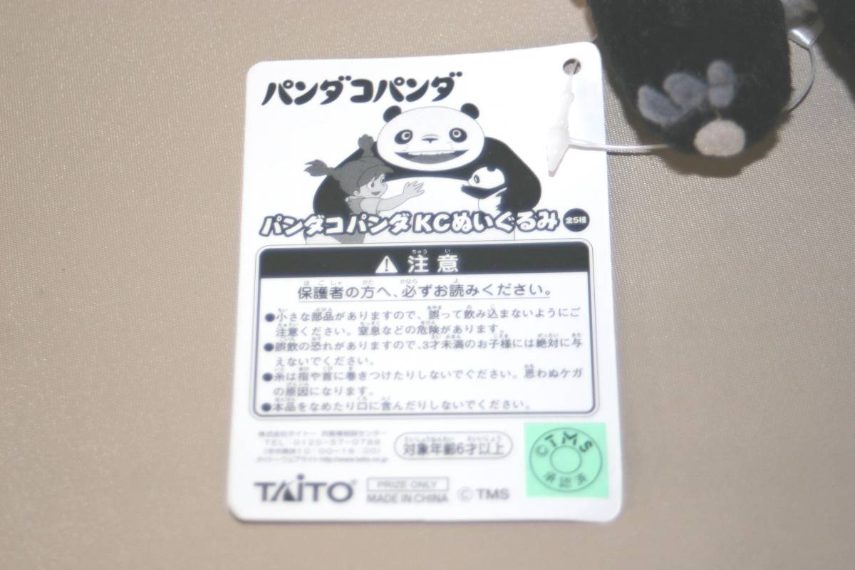 ジブリ パンダコパンダ KCぬいぐるみ 約14cm タイトー　パパンダ(絵本)　TAITO_画像10