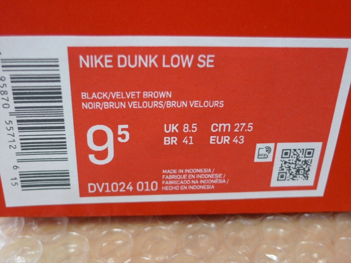 未使用品 NIKE DUNK LOW SE - DV1024-010　ナイキ ダンク ロウ Velvet Brown and Black　ブラック　ブラウン_画像7
