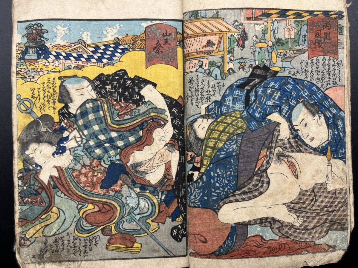藝】江戸期春画 歌川国盛【名物江戸雀】全12図 錦絵 浮世絵 和本 藝】江戸期春画 歌川国盛【名物江戸雀】全12図 錦絵 浮世絵 和本