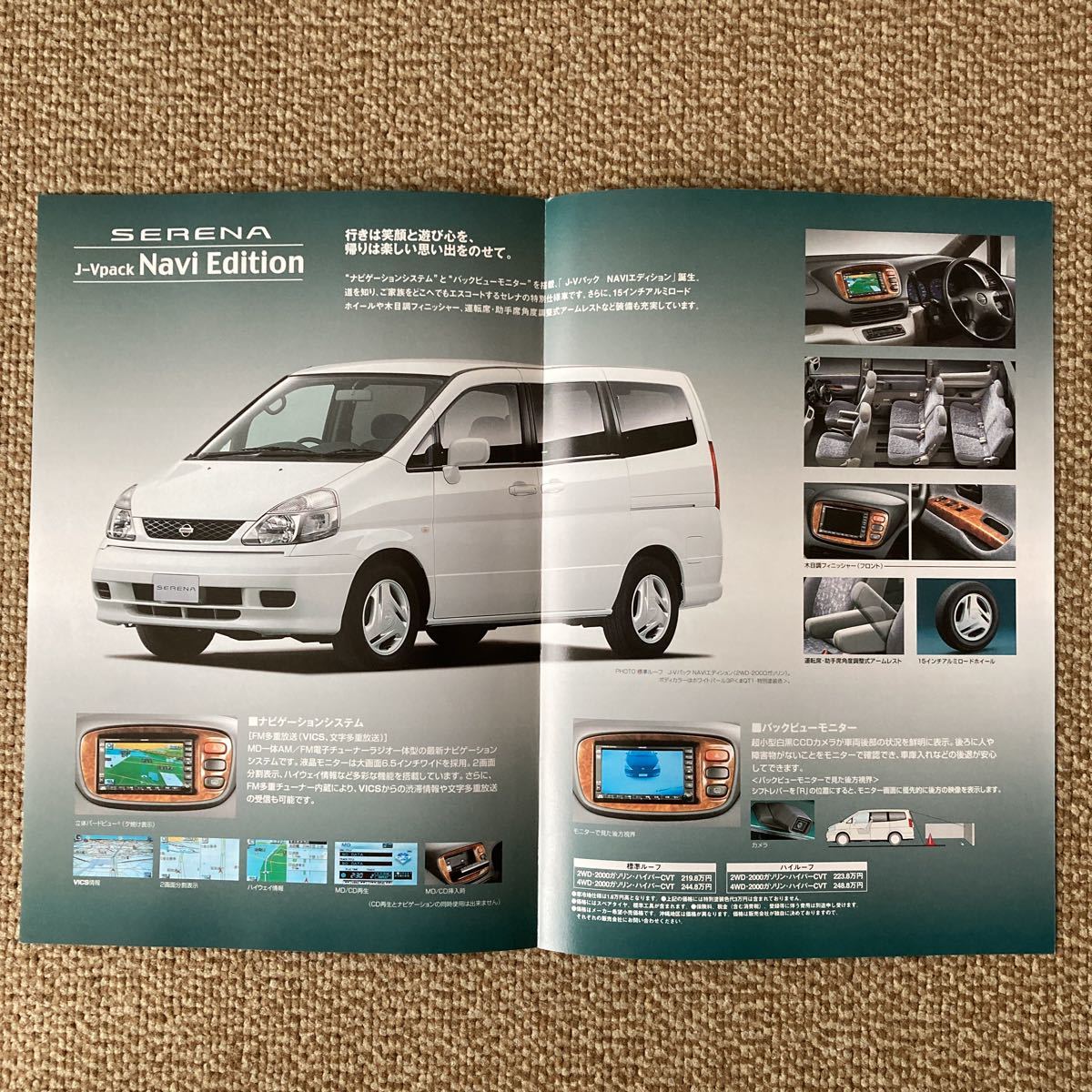 Nissan Serena каталог 2001 год 5 месяц 