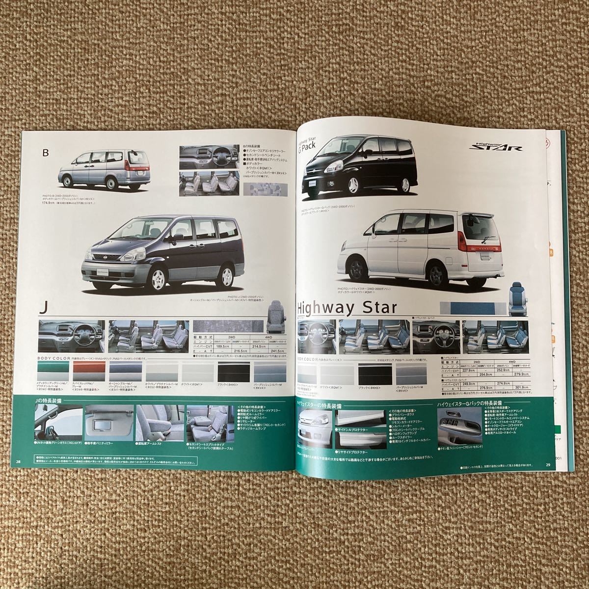 Nissan Serena catalog 2000 year 1 month 