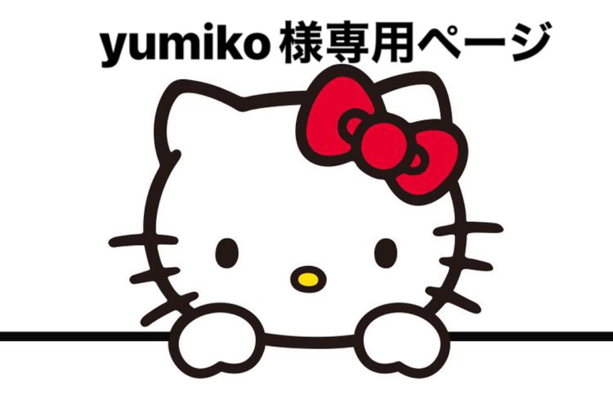 Yumiko様専用ページです(^^) - ダンス