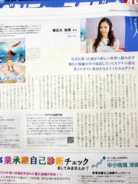 沖縄ベンチャースタジオOVS Vol.49 モアナと伝説の海・屋比久知奈さん表紙　3部セット_画像2