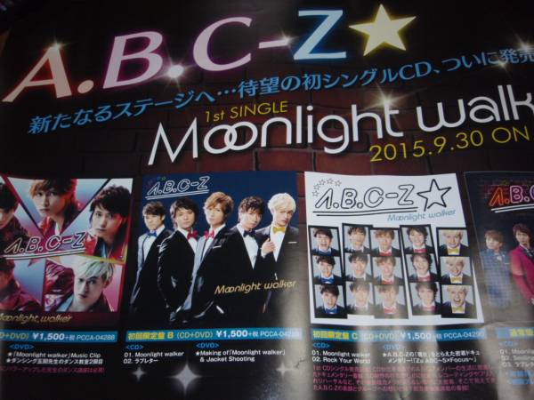 【ミニポスターS1】 A.B.C-Z/Moonlight walker 非売品!筒代不要!_画像2