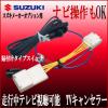 スペーシア(カスタム)MK42S、ラパン(ショコラ)HE33S、ハスラー(H27.11以降) 全方位◇◆走行中テレビ・ナビ 操作