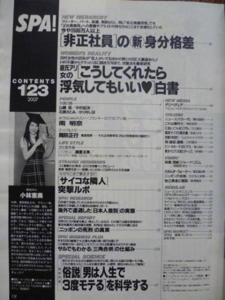 SPA！■2007/1/23■小林恵美/石原さとみ/南明奈/アンナ・スー/周防正行_画像2