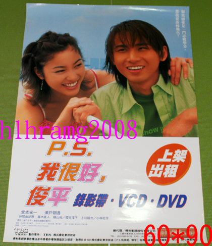 ヤフオク P S 元気です 俊平 Kinki Kids 堂本光一 瀬戸朝