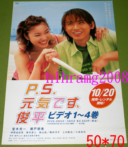 ヤフオク P S 元気です 俊平 Kinki Kids 堂本光一 瀬戸朝