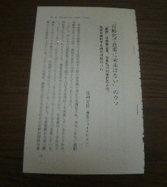 21世紀の日本最強論　高齢化で農業に未来はないのウソ　浅川芳裕（農業ジャーナリスト）　切抜き_画像1