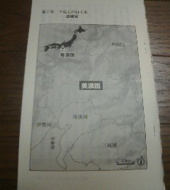 戦国大名の実力　斎藤家　美濃国　斎藤道三　榎本秋　切抜き_画像1