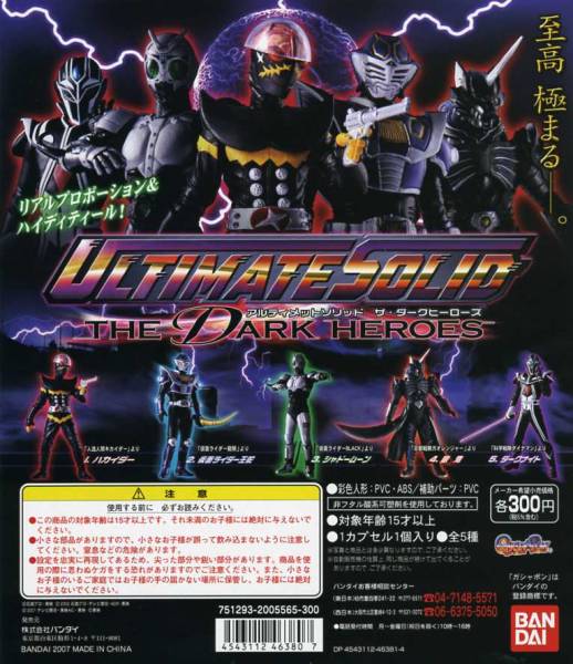  gashapon * Ultimate solid The * dark hero zPART.1... [ is ka Ida -] [ Android Kikaider ]..... ( single goods sale )