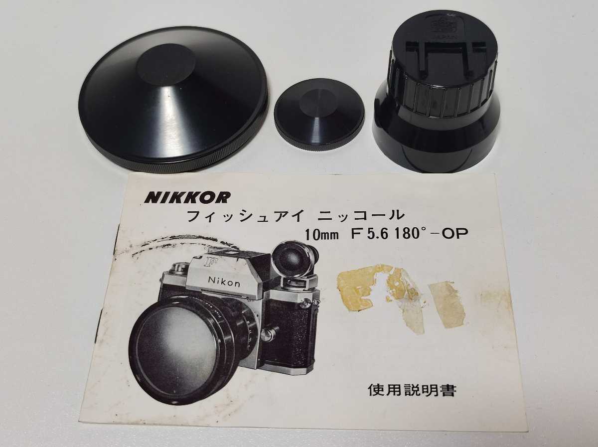 【希少 美品】Nikon OP Fisheye-NIKKOR 10mm F5.6 専用ファインダー 元箱付き ニコン_画像9