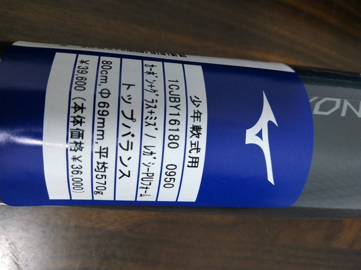 ビヨンドマックスレガシー 80cm 570gトップバランス 少年軟式用バット