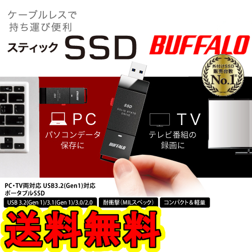 ★送料無料★ 美品 ★　BUFFALO　スティック型 SSD　250GB　SSD-PUT250U3-BKA　[テレビ録画/PC/PS5向けUSB3.2(Gen.1)対応]