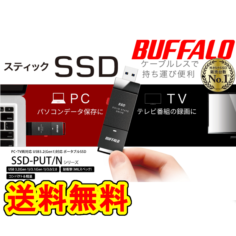 高額売筋】 BUFFALO ポータブルSSD 1.0TB USBタイプ