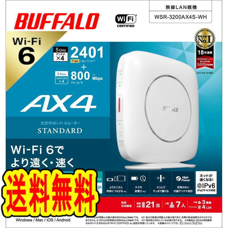 ●送料無料●美品●【 BUFFALO　無線LAN親機　WiFi ルーター　WSR-3200AX4S-WH　ホワイト 】 最新規格 Wi-Fi 6（11ax）対応　2401+800Mbps