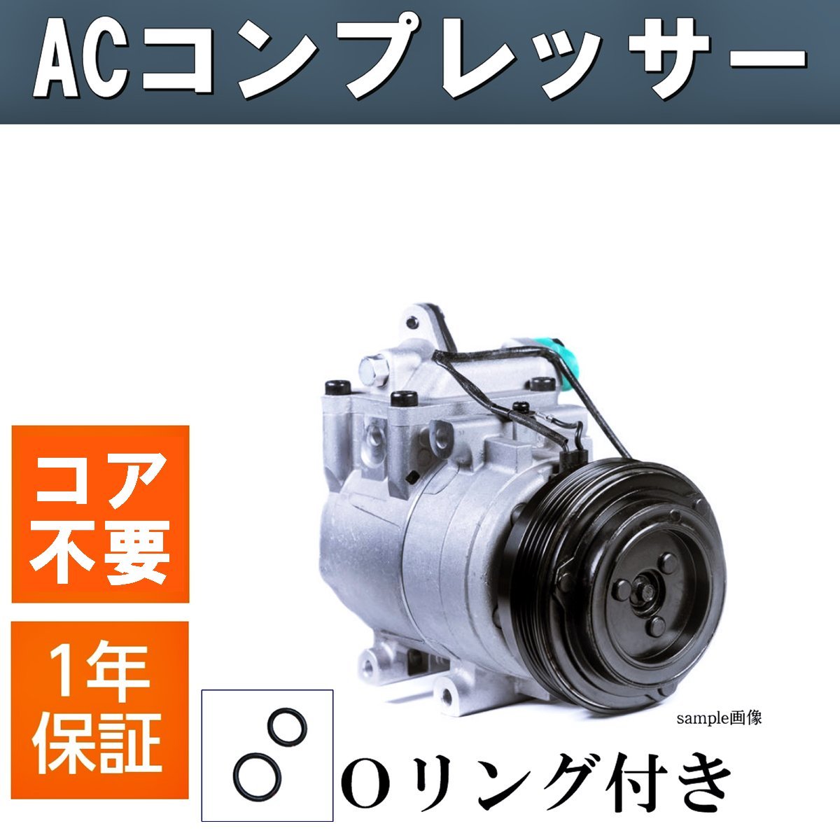 1年保証 リビルト AC エアコン コンプレッサー Oリング付き アルト HA24S MRワゴン MF22S