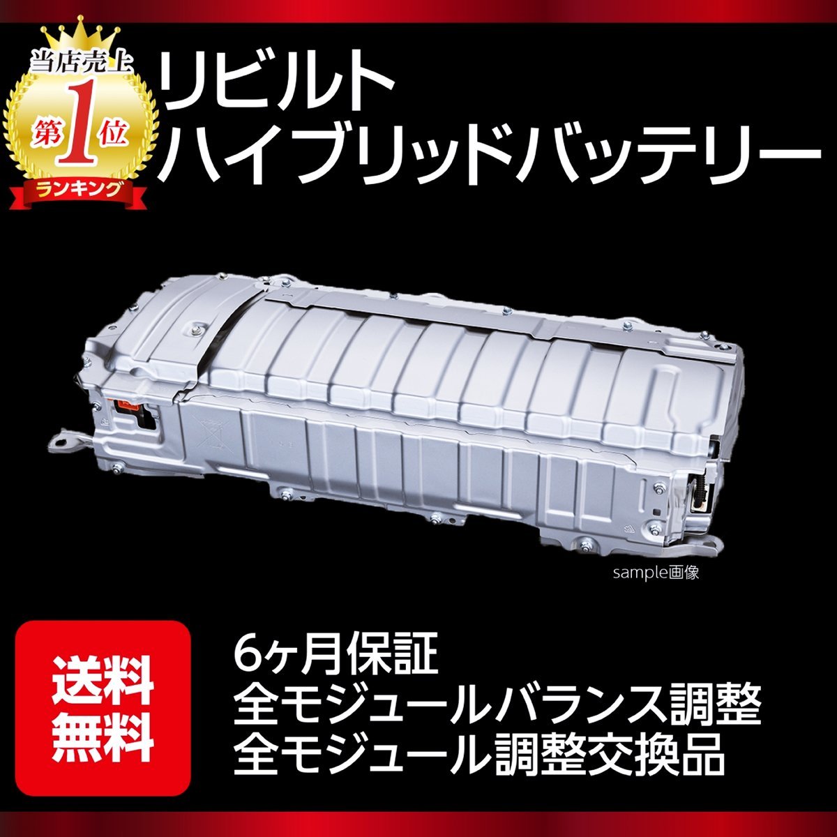 6ヶ月保証付き NHP10 アクア NKE165 カローラ HV ハイブリッド バッテリー リビルト品 G9510-52030 _画像1