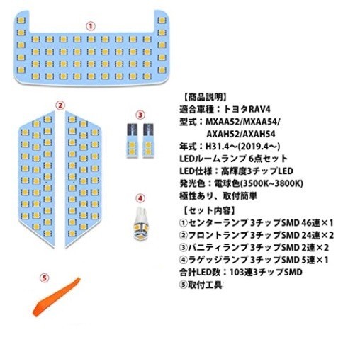 RAV4 50系 LED ルームランプ トヨタ 新型 専用設計 電球色 車検対応