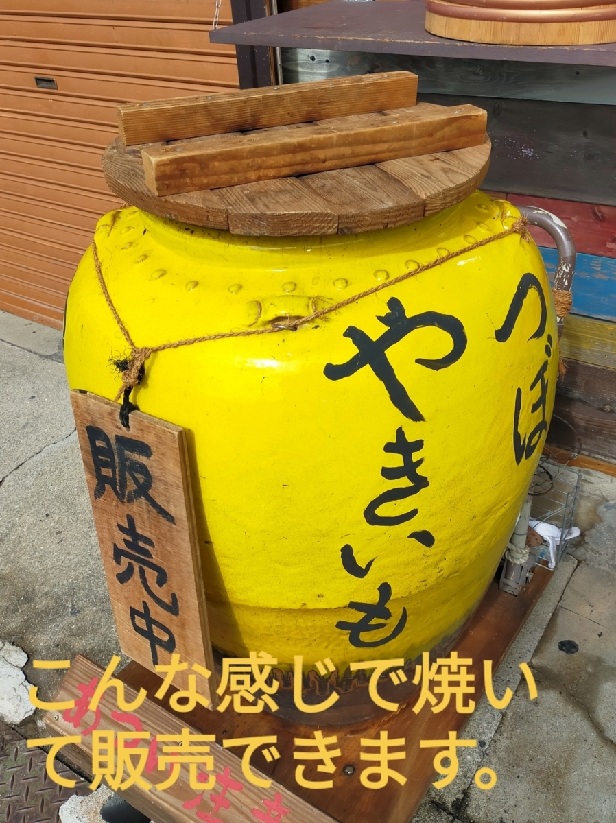 即壺焼き芋屋ができるセット【大壷】つぼ焼いも　壺　黄色　水がめ　サイズ高75cm 　陶器　業務用！_画像10