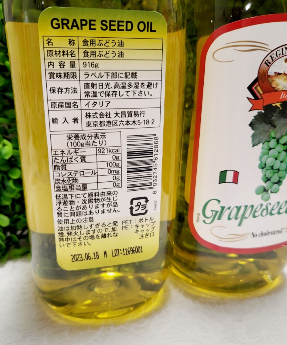 最大60%オフ! ♥️本日限り♥️イタリア産グレープシードオイル 2本