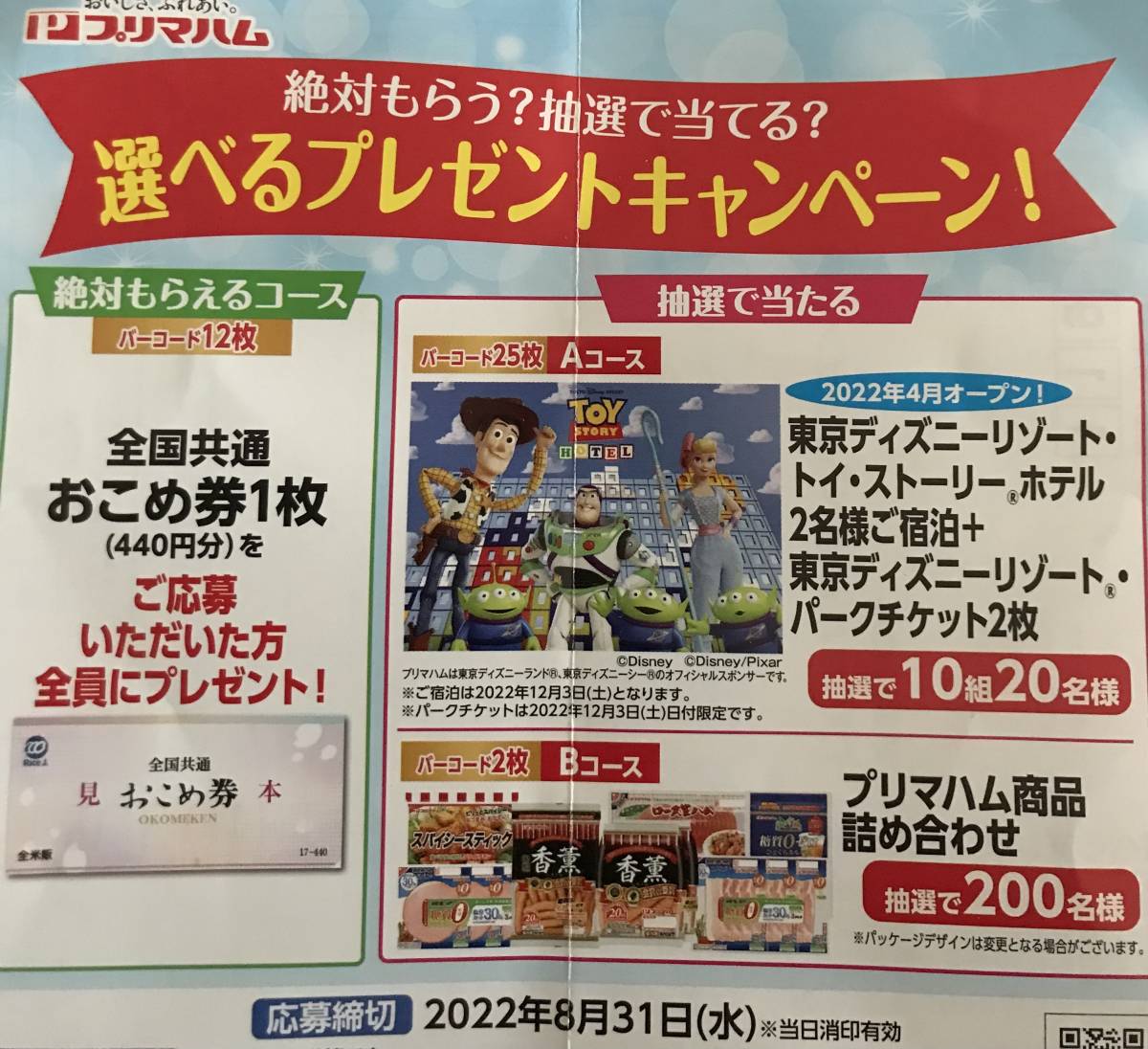 バーコード25枚 プリマハム 選べるプレゼントキャンペーン トイストーリー 東京ディズニーリゾート 懸賞 応募 食品のパッケージ 売買されたオークション情報 Yahooの商品情報をアーカイブ公開 オークファン Aucfan Com バーコード25枚 プリマハム 選べるプレゼントキャンペーン トイストーリー 東京ディズニーリゾート 懸賞 応募 食品のパッケージ 売買されたオークション情報 Yahooの商品情報をアーカイブ公開 オークファン Aucfan Com