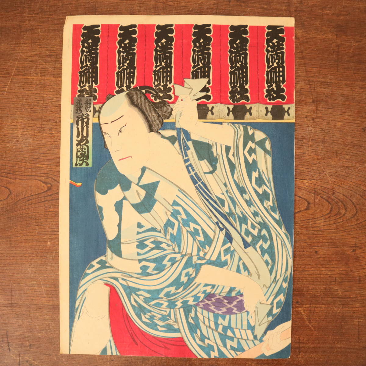 お手頃価格 hJ3005 印刷物 イラスト 版画 3点 歌舞伎 市川右團次 尾上