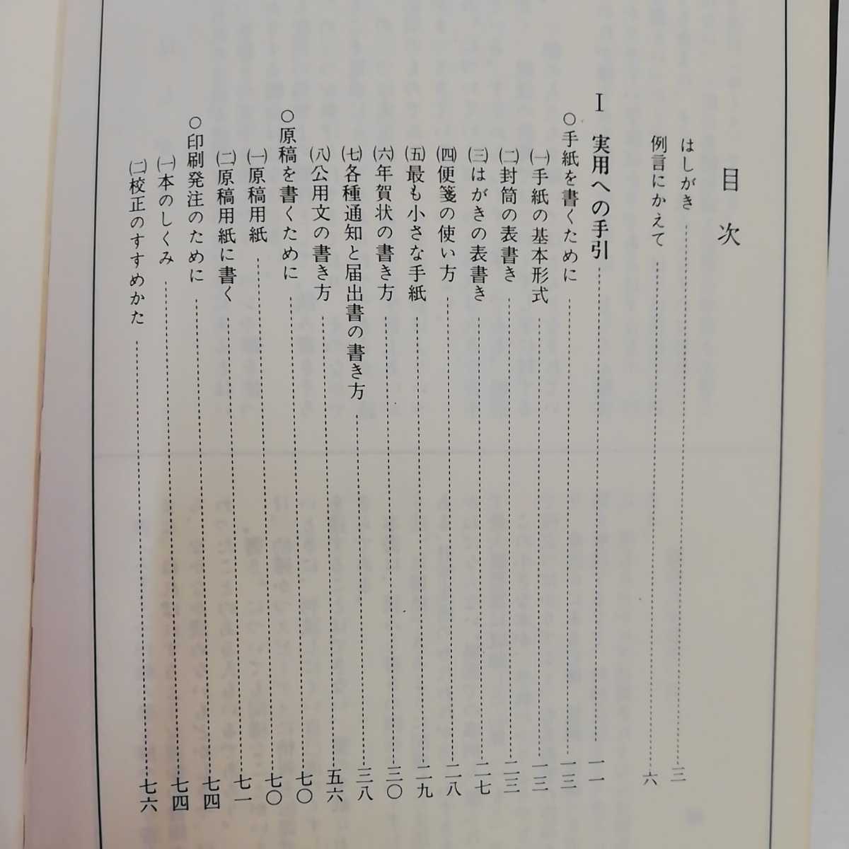 1_V... character .... practical use .. Kashiwa bookstore 1985 year 2 month 20 day no. 8. issue 