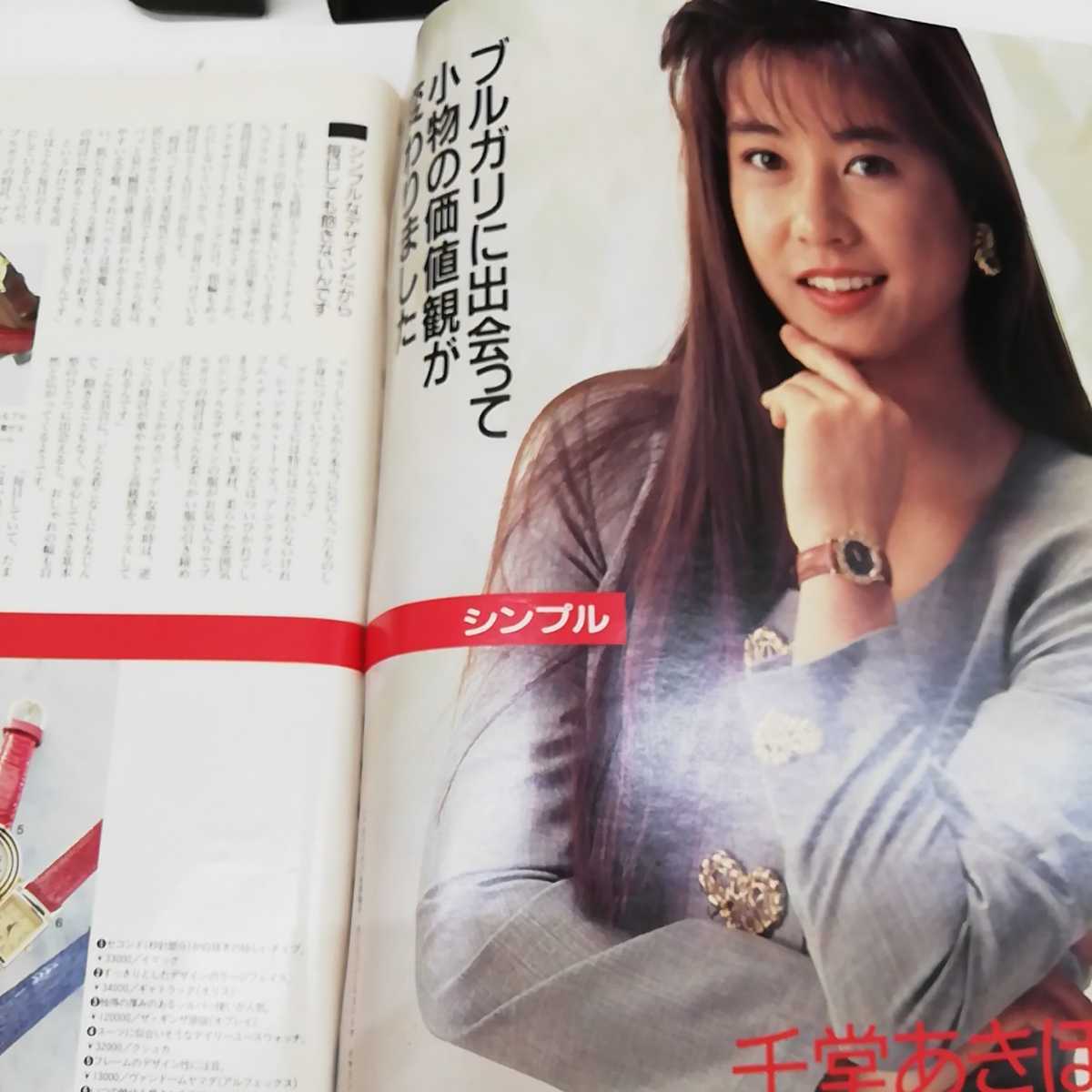 1-■ MORE モア 1991年6月号 平成3年 森口博子 浅野ゆう子 加勢大周 千堂あきほ 南果歩 桜田淳子 森尾由美_画像8