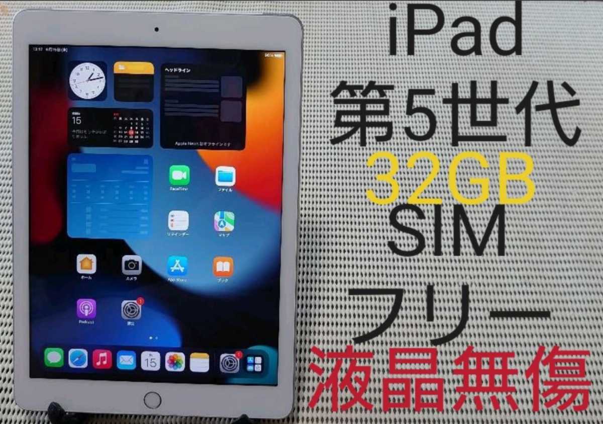 国内版SIMフリー液晶無傷iPad第5世代(A1823)本体32GBシルバーSoftBank