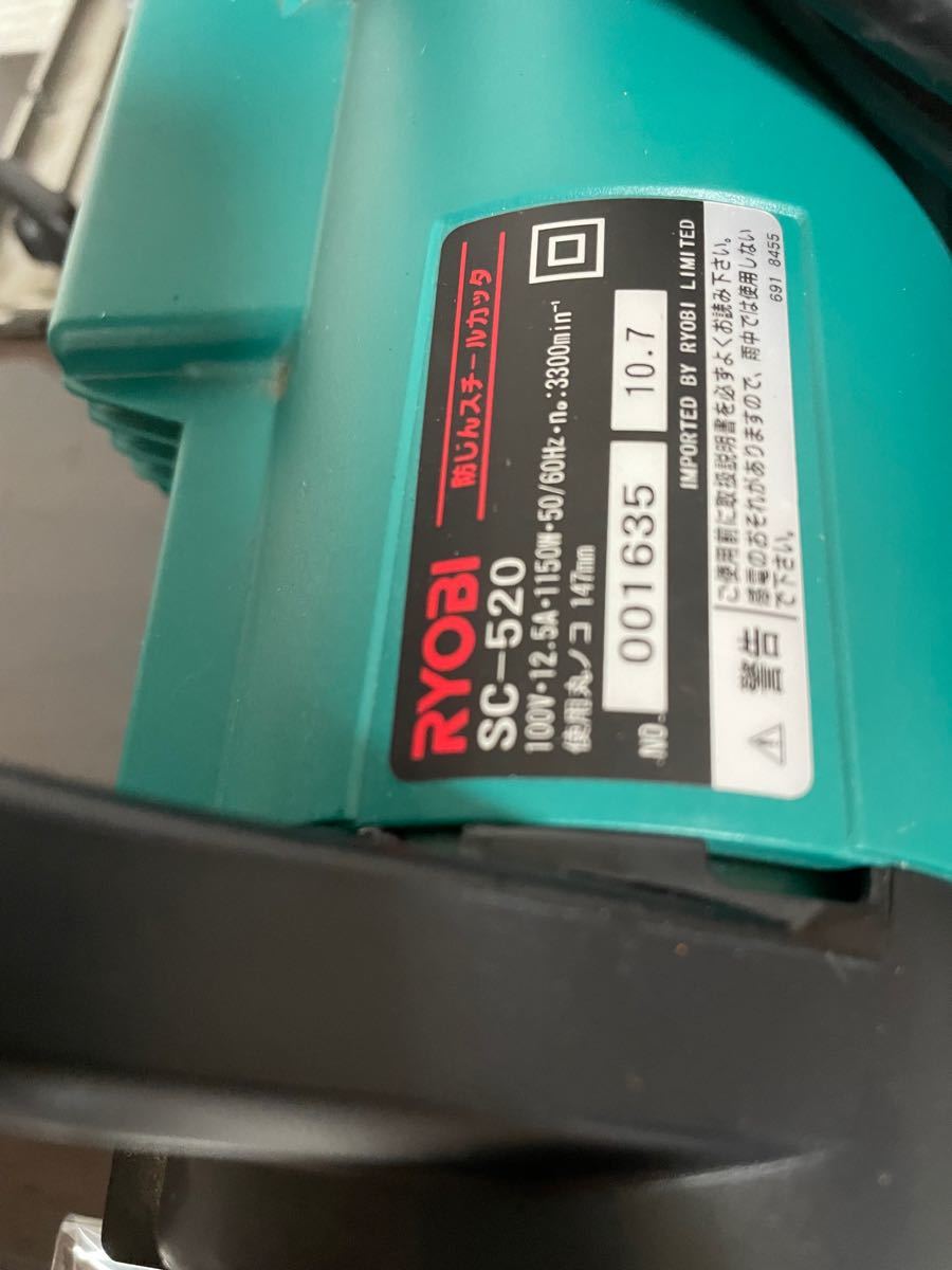 リョービ(RYOBI) 防じんスチールカッタ 外径147mm SC-520 623202A