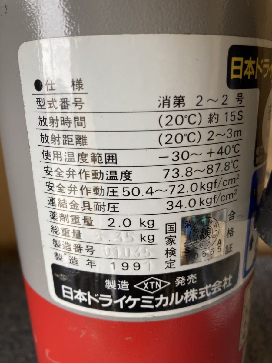 送料無料 日本ドライケミカル 2型ハロン1301消火器 1991年製_画像3