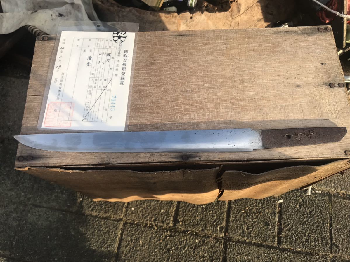 短刀 清光 長さ25.5