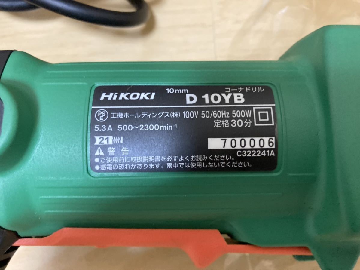 新品 HiKOKI D10YB 10mm電子コ－ナ－ドリル 単相100V 新品 日立工機