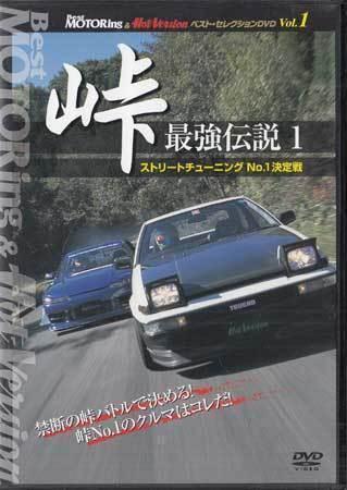 新品未開封DVD　『BestMOTORing＆Hot Version Vol.1～4　4枚セット』月刊DVDマガジン「ホットバージョン」_画像2