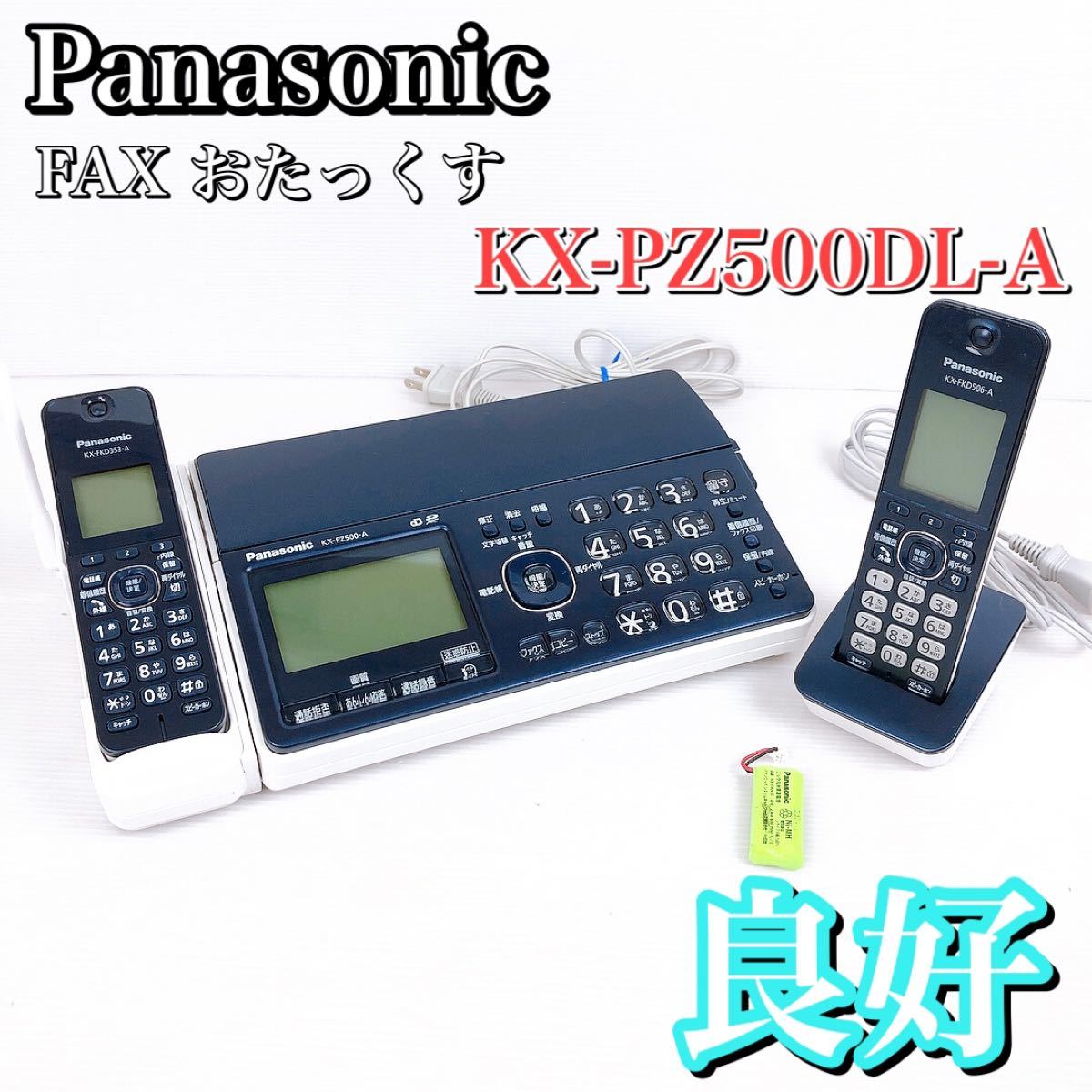 パナソニック FAX おたっくす KX-PZ500DL-A [ネイビーブルー