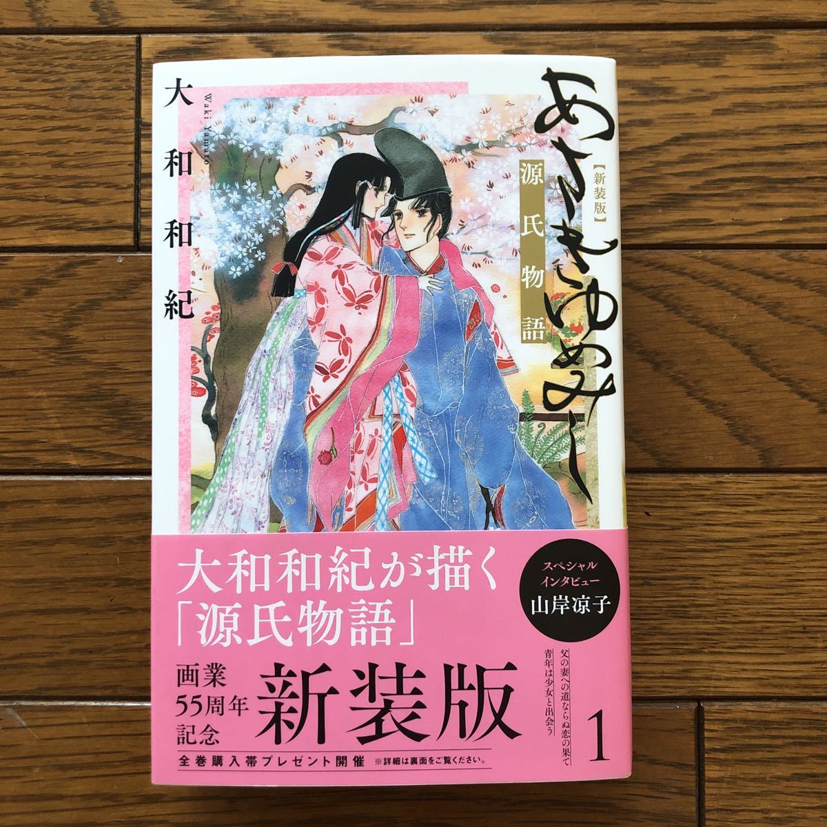 あさきゆめみし 源氏物語 大和和紀 マンガ 7巻セット | monsterdog.com.br
