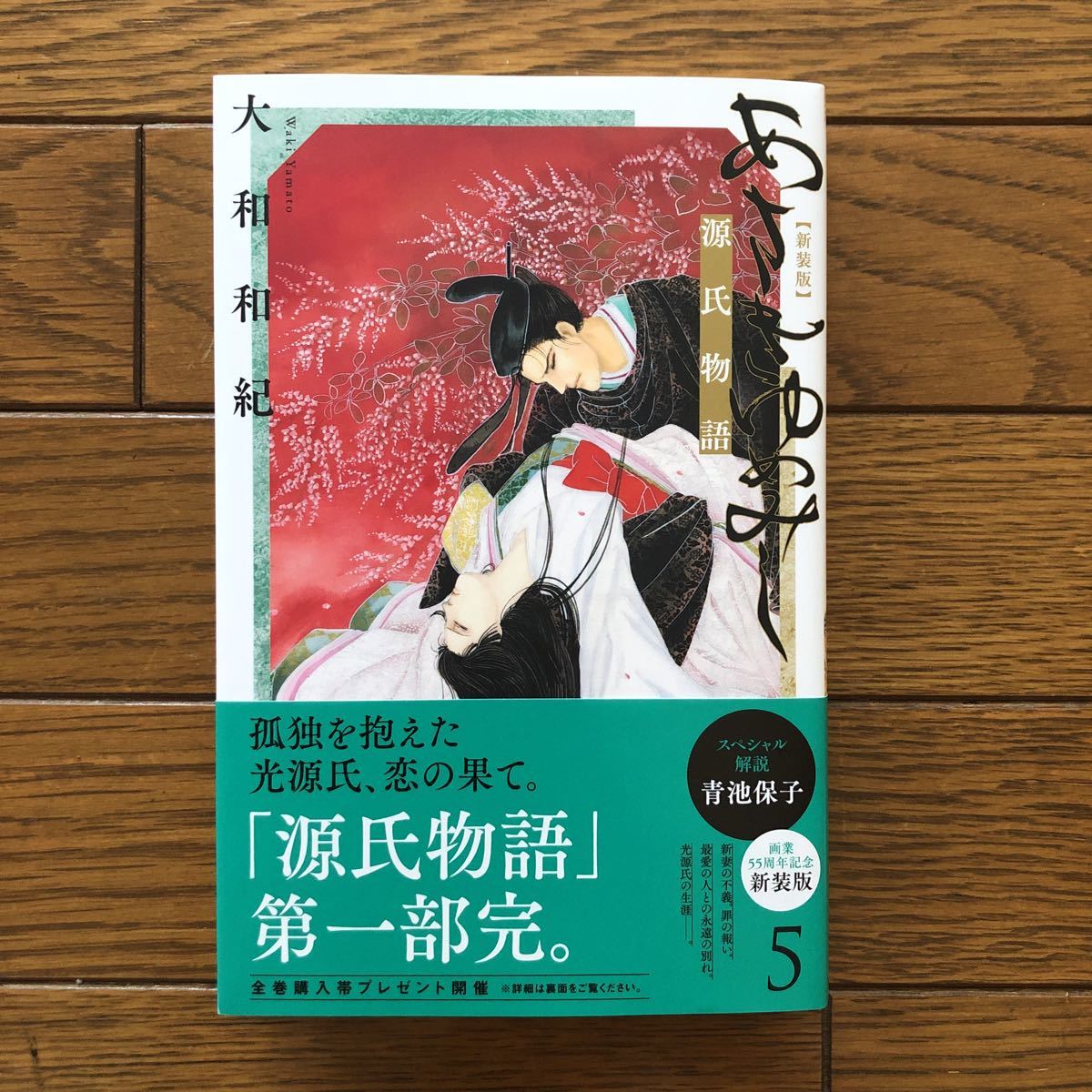 あさきゆめみし 源氏物語 大和和紀 マンガ 7巻セット