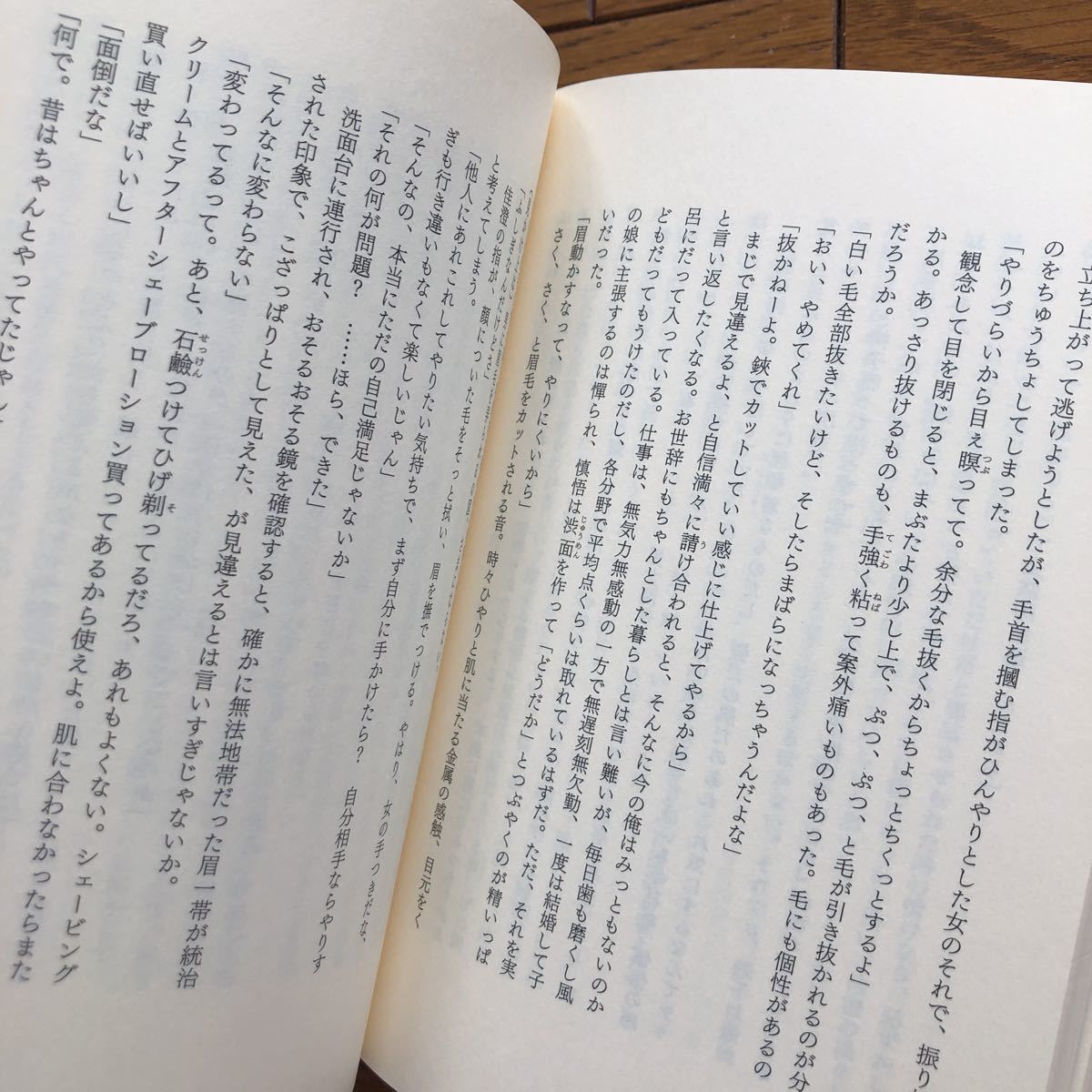 スモールワールズ　一穂ミチ　本屋大賞　読み物　ままならない現実を抱えて生きる3つの物語_画像6