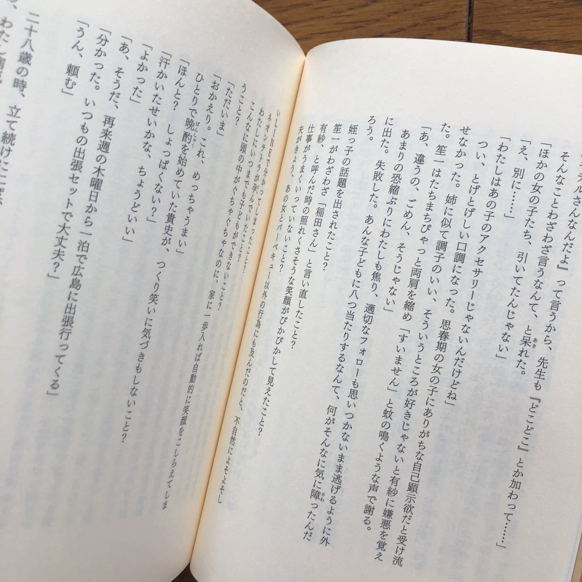 スモールワールズ　一穂ミチ　本屋大賞　読み物　ままならない現実を抱えて生きる3つの物語_画像4