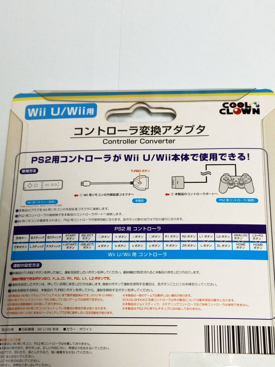 新品 WiiU / Wii 用 コントローラ 変換アダプタ DJ-WIUCA-WT