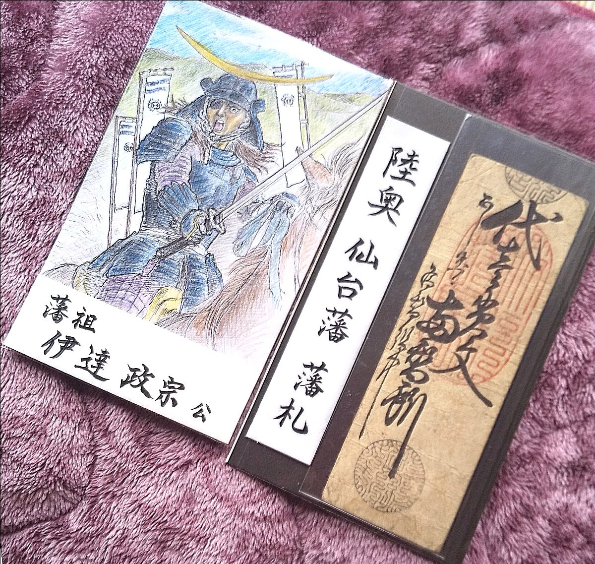 藩札】【仙台藩札】【伊達札】【旧紙幣】【陸奥 仙台藩 藩札 藩札】【仙台藩札】【伊達札】【旧紙幣】【陸奥 仙台藩 藩札