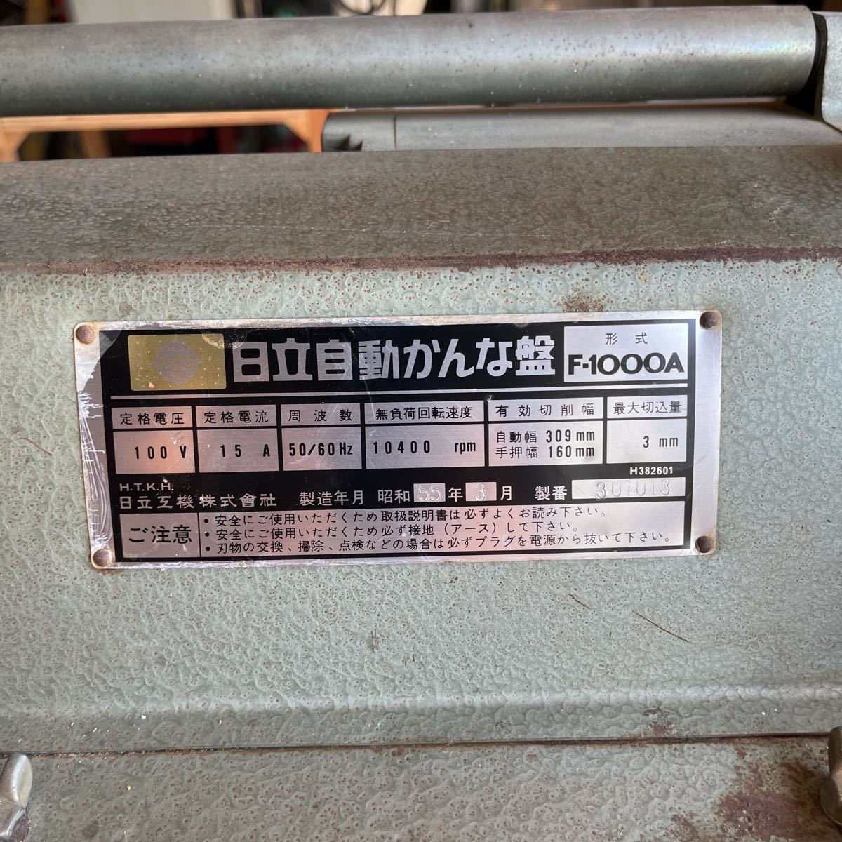 Yahoo!オークション - 自動カンナ HITACHI 日立 f-1000a 手押し Yahoo!オークション - 自動カンナ HITACHI 日立 f-1000a 手押し