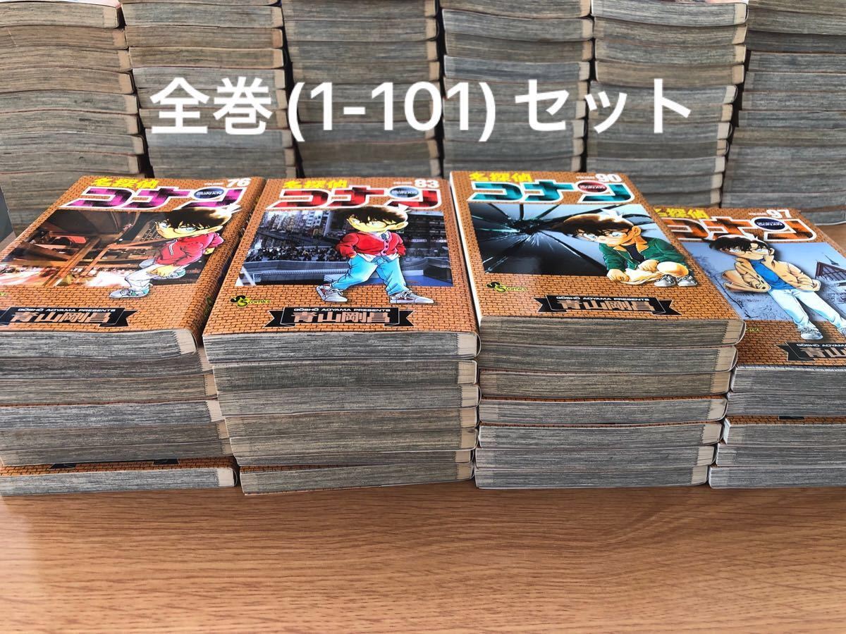 名探偵コナン 全巻セット 1〜101最新刊 青山剛昌|Yahoo!フリマ(旧