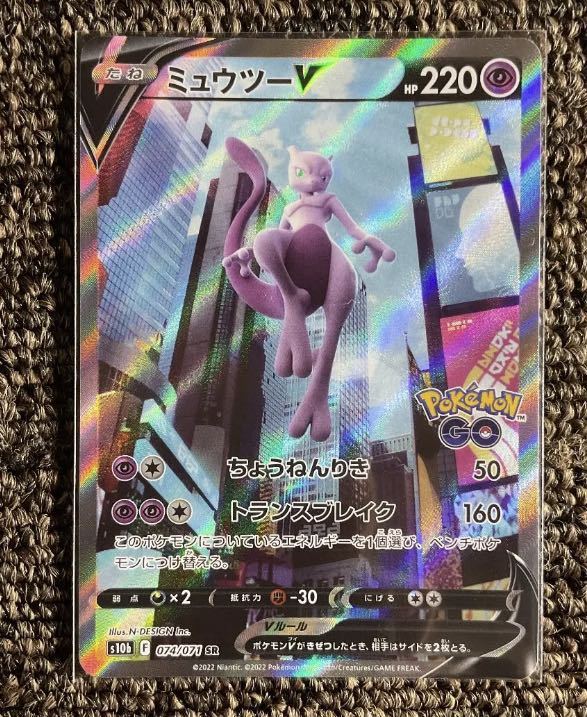 Paypayフリマ ミュウツーv Sr スーパーレア Sa スペシャルアート 074 071 S10b ポケモンカードゲーム ポケカ Pokemon Go