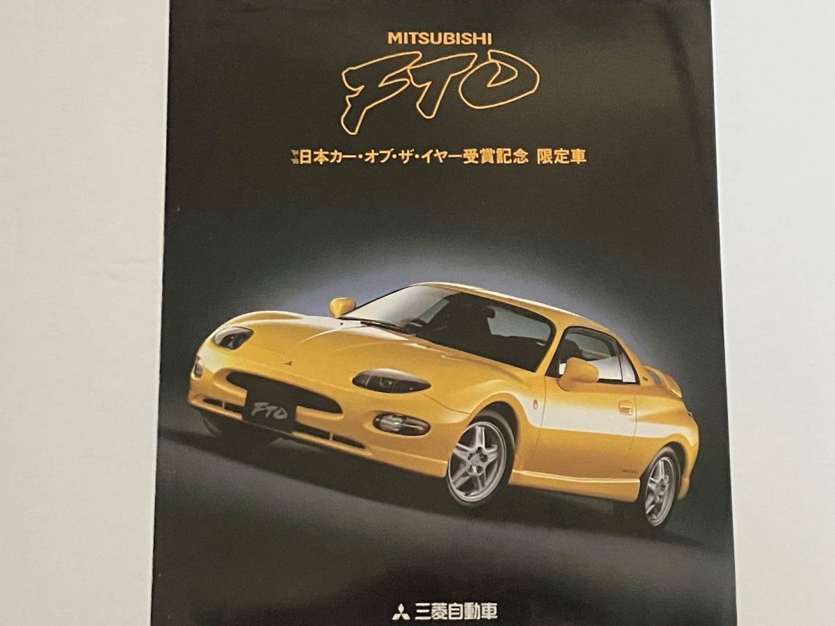 SALE/101%OFF】 GTO FTO 等 パーツ ガイド 2000 MITSUBISHI 保存版